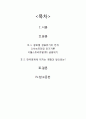 서브프라임 모기지론, 월스트리트발 금융위기가 한국 경제에 미친 영향 2페이지