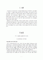 서브프라임 모기지론, 월스트리트발 금융위기가 한국 경제에 미친 영향 3페이지