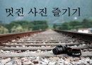 사진 촬영 강좌 1페이지