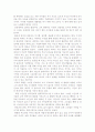 아이를 잘 키운다는 것'을 읽고난 느낀점 5페이지