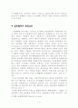 해외직접투자전략 유형분석, 해외직접투자 사례모음 4페이지