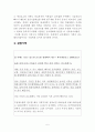해외직접투자전략 유형분석, 해외직접투자 사례모음 5페이지
