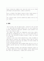 해외직접투자전략 유형분석, 해외직접투자 사례모음 13페이지