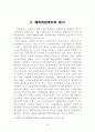 해외직접투자전략 유형분석, 해외직접투자 사례모음 14페이지