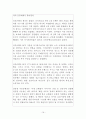 해외직접투자전략 유형분석, 해외직접투자 사례모음 19페이지