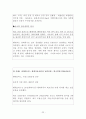 해외직접투자전략 유형분석, 해외직접투자 사례모음 22페이지
