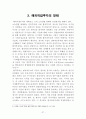 해외직접투자전략 유형분석, 해외직접투자 사례모음 27페이지