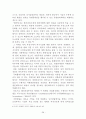 해외직접투자전략 유형분석, 해외직접투자 사례모음 28페이지