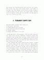 해외직접투자전략 유형분석, 해외직접투자 사례모음 41페이지