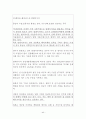 해외직접투자전략 유형분석, 해외직접투자 사례모음 44페이지