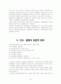 해외직접투자전략 유형분석, 해외직접투자 사례모음 53페이지