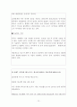 해외직접투자전략 유형분석, 해외직접투자 사례모음 73페이지