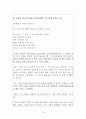 해외직접투자전략 유형분석, 해외직접투자 사례모음 79페이지