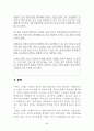해외직접투자전략 유형분석, 해외직접투자 사례모음 84페이지