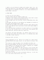 이마트의 scm (공급사슬관리 기업사례분석) 5페이지