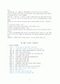 이마트의 scm (공급사슬관리 기업사례분석) 7페이지