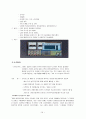 이마트의 scm (공급사슬관리 기업사례분석) 18페이지
