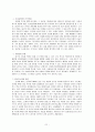 이마트의 scm (공급사슬관리 기업사례분석) 21페이지