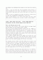 이마트의 scm (공급사슬관리 기업사례분석) 23페이지