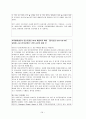이마트의 scm (공급사슬관리 기업사례분석) 24페이지