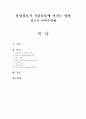 경영정보가_식품유통에_미치는_영향(쇠고기이력추적제) 1페이지