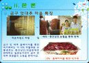 금구막대추마을(정보화마을).ppt 11페이지