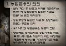 농업금융의_의의와_특수성 3페이지