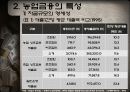 농업금융의_의의와_특수성 6페이지