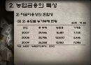 농업금융의_의의와_특수성 7페이지