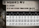 농업금융의_의의와_특수성 10페이지