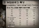 농업금융의_의의와_특수성 11페이지