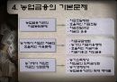 농업금융의_의의와_특수성 17페이지