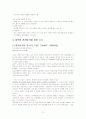 대학생 동거의 문제점과 해결방안 3페이지