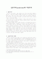 실증주의와 약정주의 1페이지