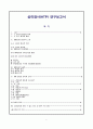 심리검사 연구보고서-HTP 그림검사 2페이지