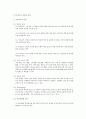 사회교육과 사회체육 2페이지
