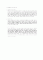사회교육과 사회체육 4페이지