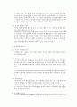 사회교육과 사회체육 6페이지