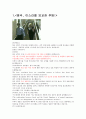 국제 이슈(ISSUE) 조사! 기사내용 토대로 해설,분석 3페이지