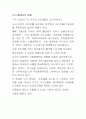 국제 이슈(ISSUE) 조사! 기사내용 토대로 해설,분석 4페이지