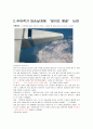 국제 이슈(ISSUE) 조사! 기사내용 토대로 해설,분석 5페이지