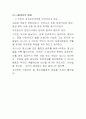 국제 이슈(ISSUE) 조사! 기사내용 토대로 해설,분석 8페이지