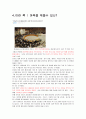 국제 이슈(ISSUE) 조사! 기사내용 토대로 해설,분석 9페이지