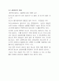 국제 이슈(ISSUE) 조사! 기사내용 토대로 해설,분석 14페이지