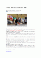 국제 이슈(ISSUE) 조사! 기사내용 토대로 해설,분석 17페이지