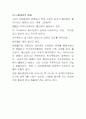 국제 이슈(ISSUE) 조사! 기사내용 토대로 해설,분석 18페이지