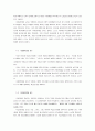 교육과정사조의 설명과 분석 (내용숙달중심사조, 자아실현중심사조, 사회개혁중심사조, 학습과정중심사조, 생태통합중심사조) 2페이지