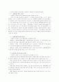 교육과정사조의 설명과 분석 (내용숙달중심사조, 자아실현중심사조, 사회개혁중심사조, 학습과정중심사조, 생태통합중심사조) 4페이지