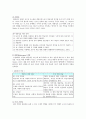 Keller의 ARCS 모델의 장점과 단점, 구성요소에 따른 전략, 수업설계 4페이지