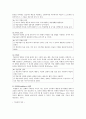 Keller의 ARCS 모델의 장점과 단점, 구성요소에 따른 전략, 수업설계 5페이지